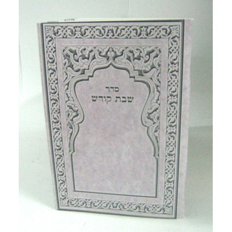 Seder Shabbat Kodesh -Soft cover