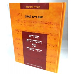 השירים המסורתיים של יהודי בוכרה 2דיסקים